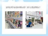第三單元第3課《各美其美》課件+教案