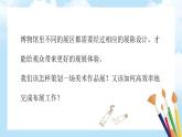 第三單元第3課《各美其美》課件+教案