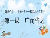 第三單元第1課《廣而告之》課件+教案
