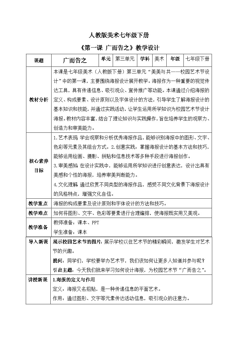 人教版美术七年级下册 《第1课  广而告之》教案第1页
