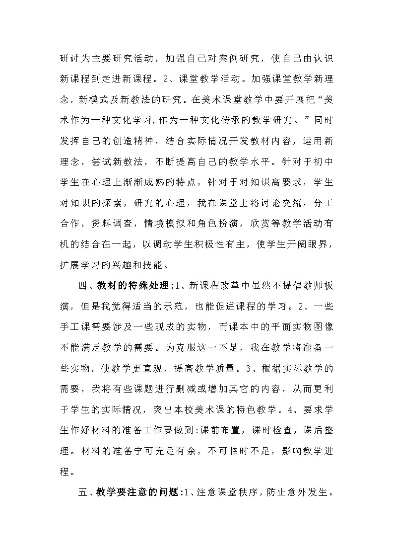 赣美版美术七下教学计划第2页