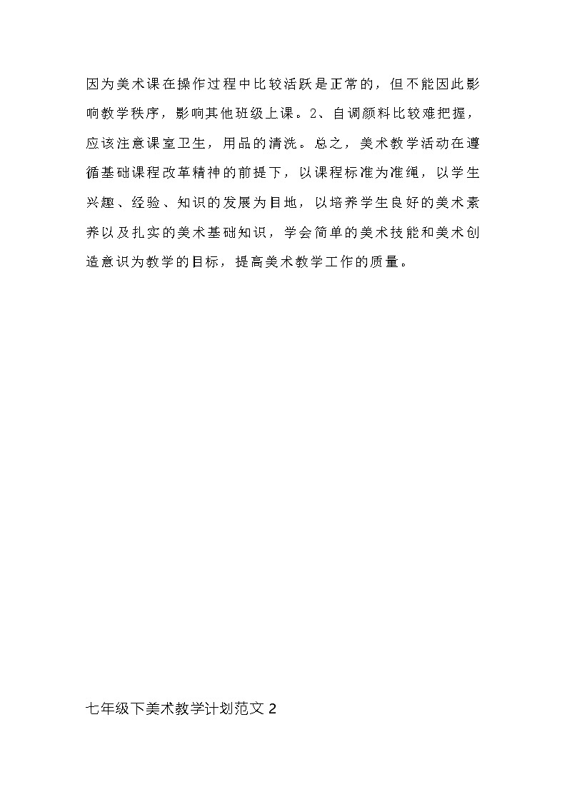 赣美版美术七下教学计划第3页