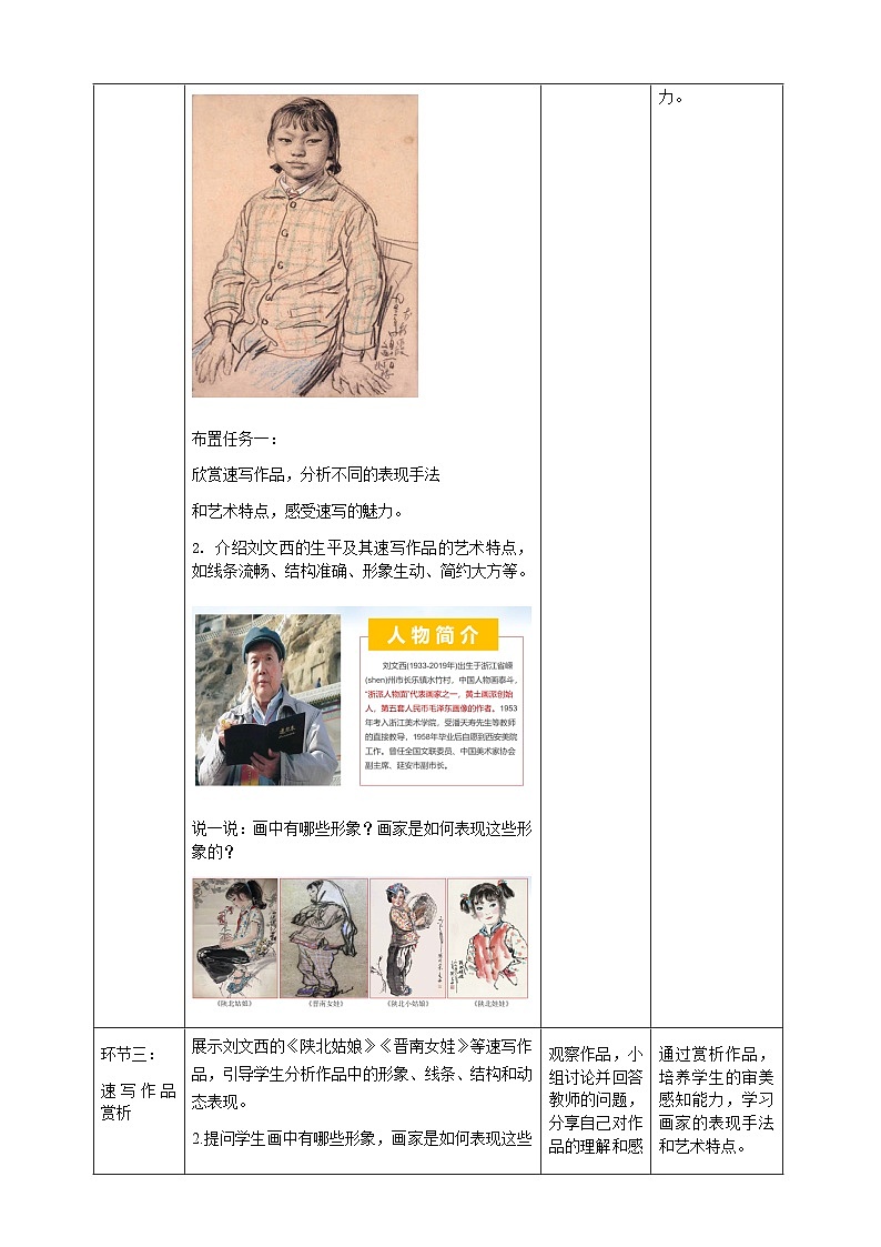 【大单元教学】新教材人教版第二单元第1课《精彩瞬间》第1课时核心素养教学设计（表格式）第2页