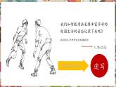 【大單元核心素養(yǎng)】人教版美術(shù)七下第2單元第1課《精彩瞬間》第1課時教學課件+同步教案