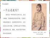 【大單元核心素養(yǎng)】人教版美術(shù)七下第2單元第1課《精彩瞬間》第1課時教學課件+同步教案