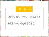 【大單元核心素養(yǎng)】人教版美術(shù)七下第2單元第1課《精彩瞬間》第1課時教學課件+同步教案