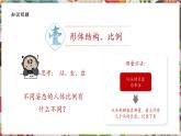 【大單元核心素養(yǎng)】人教版美術(shù)七下第2單元第1課《精彩瞬間》第2課時教學課件+同步教案