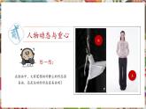 【大單元核心素養(yǎng)】人教版美術(shù)七下第2單元第1課《精彩瞬間》第2課時教學課件+同步教案