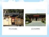 第四單元第1課《尋根之旅》課件+教案