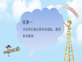 第四單元第1課《尋根之旅》課件+教案