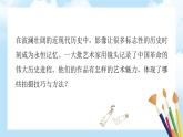 第四單元第2課《永恒記憶》課件+教案