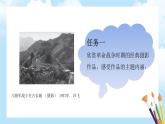 第四單元第2課《永恒記憶》課件+教案