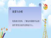 第四單元第2課《永恒記憶》課件+教案