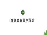 4-2《活靈活現(xiàn)》（課件）人教版七年級(jí)美術(shù)上冊(cè)