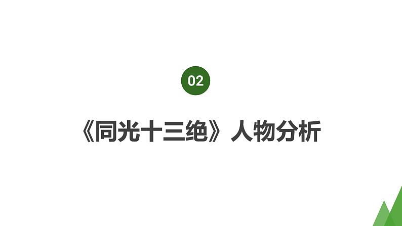 4-2《活灵活现》（课件）人教版七年级美术上册第7页