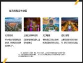 第1課 城市名片 課件 人教版七年級(jí)美術(shù)上冊(cè)