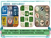 3.1 標志設計 （課件）人教版七年級美術上冊
