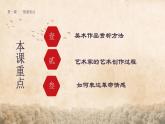 第1課 情感表達 （課件）人教版七年級美術(shù)上冊