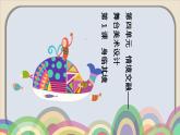 第1課 身臨其境 課件-人教版（2024）七上 第四單元