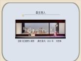 第1課 身臨其境 課件-人教版（2024）七上 第四單元