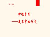 第1課 情感表達（1）（課件）人教版七年級美術(shù)上冊