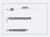 第2課 吉祥物設計  課件(ppt內嵌視頻)--人教版（2024）七上 第三單元