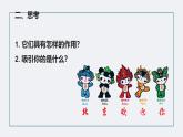 第2課 吉祥物設計  課件(ppt內嵌視頻)--人教版（2024）七上 第三單元