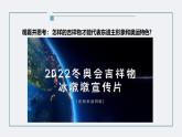 第2課 吉祥物設計  課件(ppt內嵌視頻)--人教版（2024）七上 第三單元