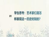 第3課 創(chuàng)作手法 （課件）人教版七年級美術上冊