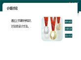 第3課 第2課時(shí) 獎(jiǎng)牌設(shè)計(jì) 人教版（2024）第三單元課件