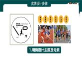 第3課 第2課時(shí) 獎(jiǎng)牌設(shè)計(jì) 人教版（2024）第三單元課件
