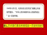 第3課 創(chuàng)作手法 課件(ppt內(nèi)嵌視頻)  人教版(2024)初中美術(shù)七年級上冊 第一單元
