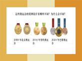 第3課《獎(jiǎng)牌設(shè)計(jì)》課件-人教版（2024）七上 第三單元