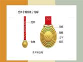 第3課《獎(jiǎng)牌設(shè)計(jì)》課件-人教版（2024）七上 第三單元