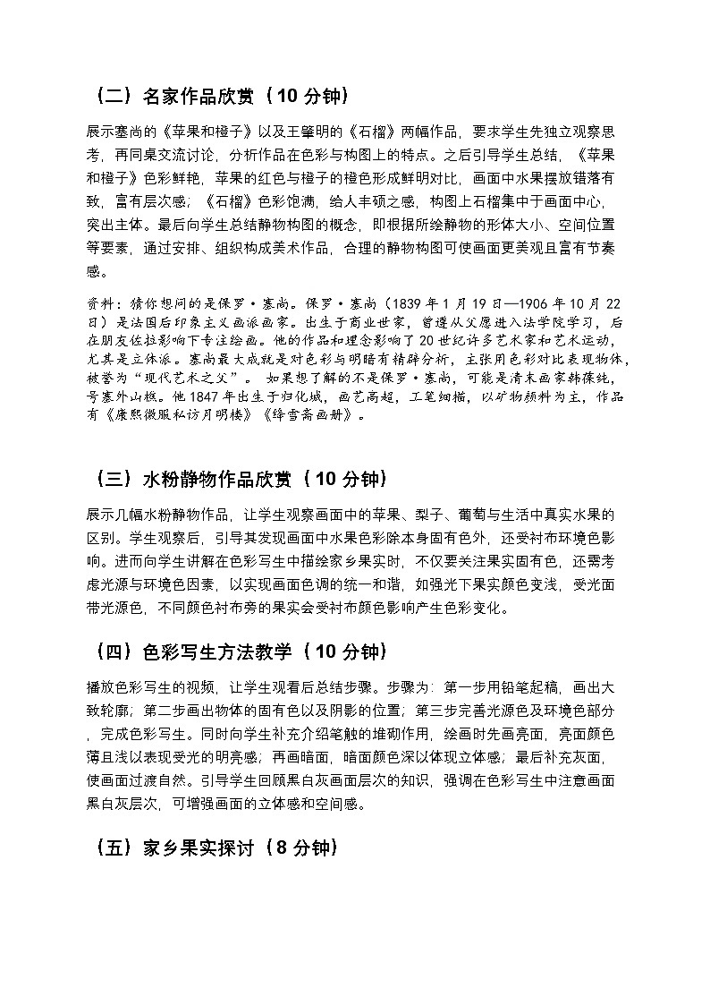 岭南版美术七年级下册 2《丰收的果实》教学设计第2页