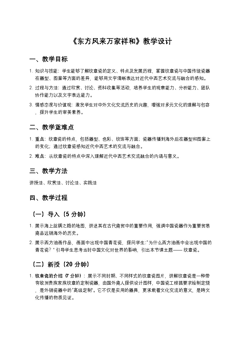 岭南版美术七年级下册 7《东方风来万家祥和》教学设计第1页
