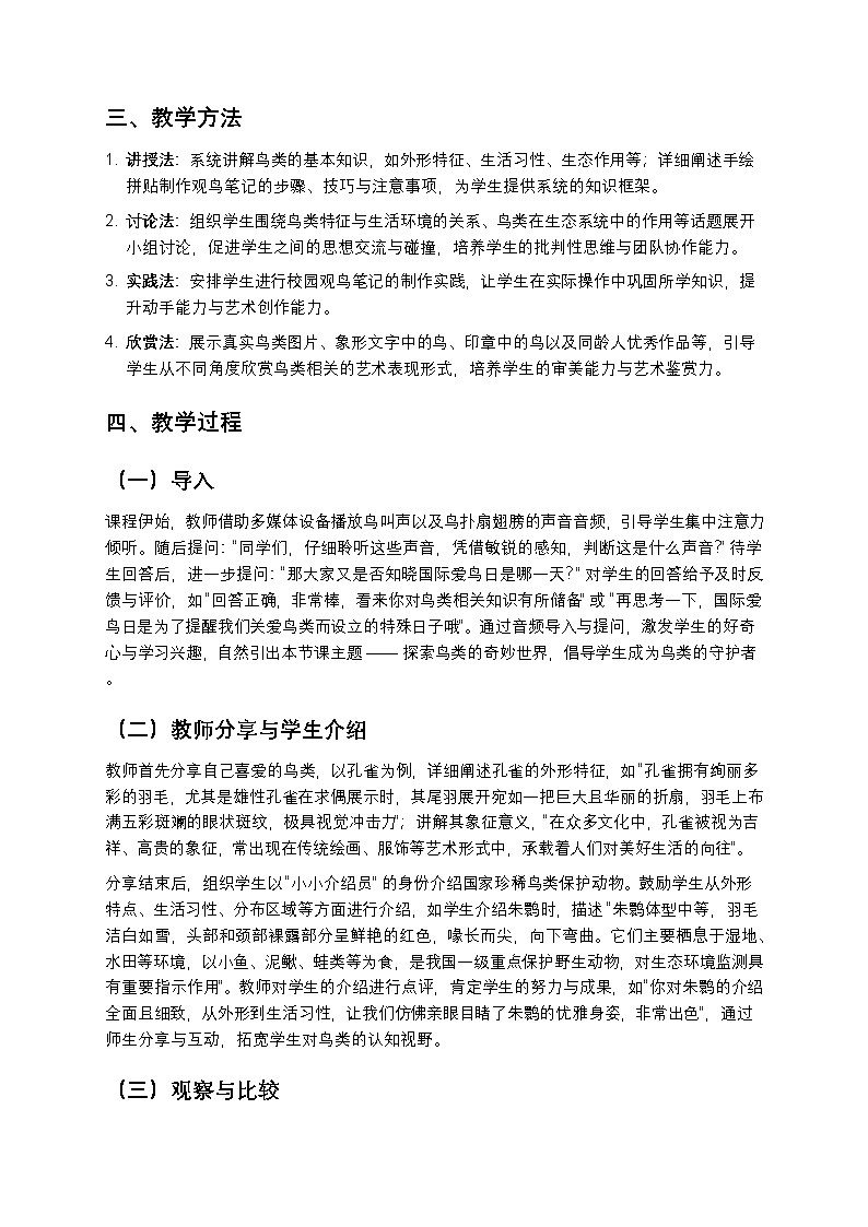 岭南版美术七年级下册 11《自由飞翔之鸟》教学设计第2页