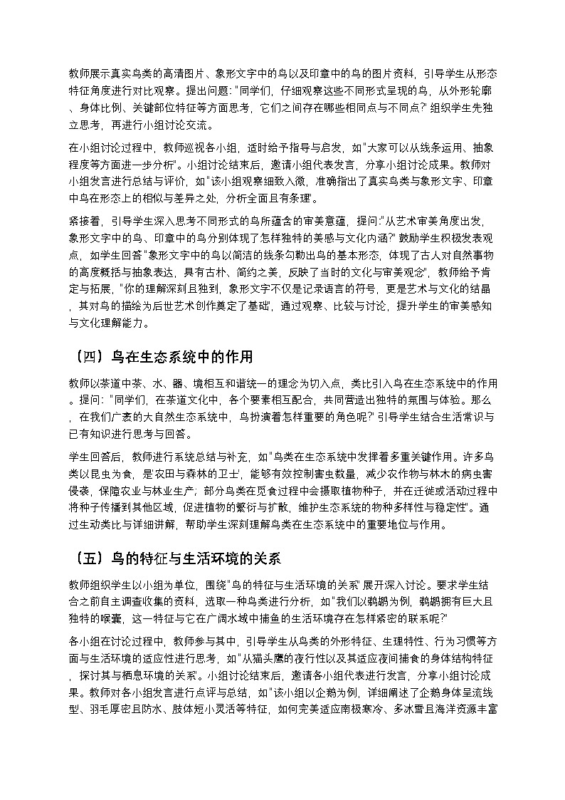 岭南版美术七年级下册 11《自由飞翔之鸟》教学设计第3页