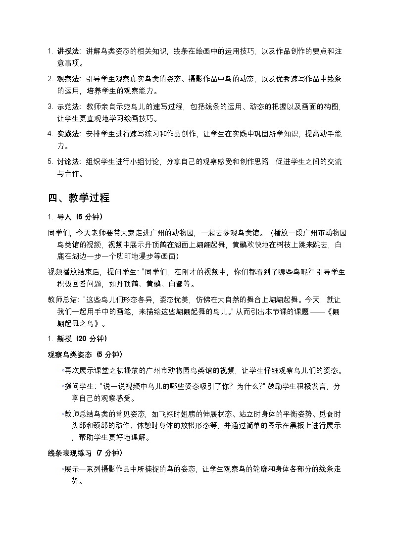 岭南版美术七年级下册 12《翩翩起舞之鸟》教学设计第2页