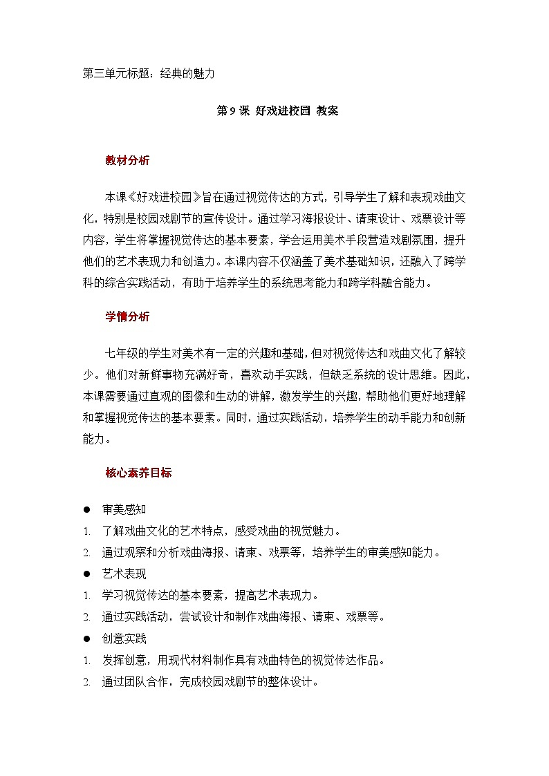 9.苏少七下好戏进校园教案第1页