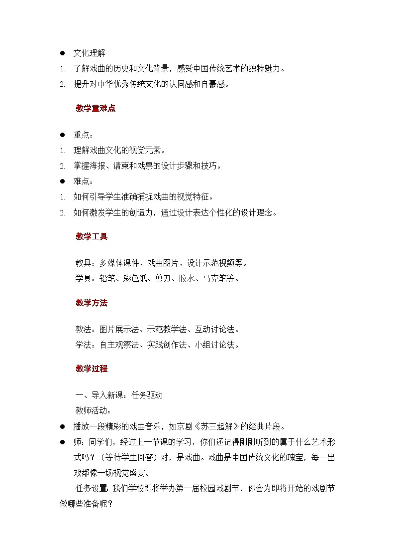 9.苏少七下好戏进校园教案第2页