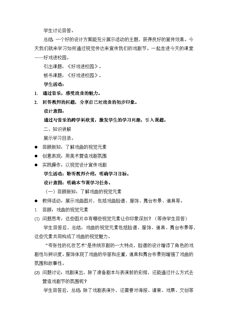 9.苏少七下好戏进校园教案第3页