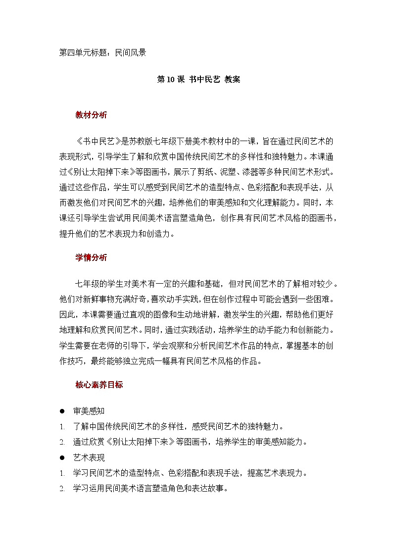 10.苏少七下书中民艺教案第1页