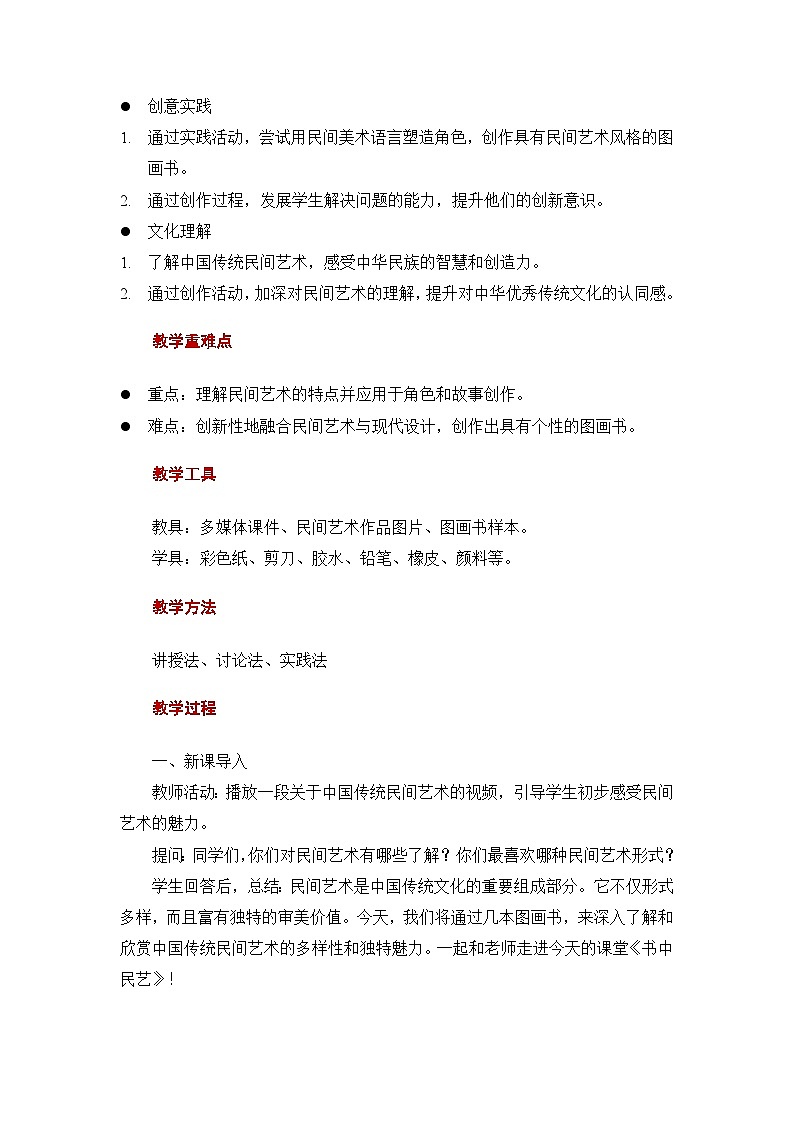 10.苏少七下书中民艺教案第2页