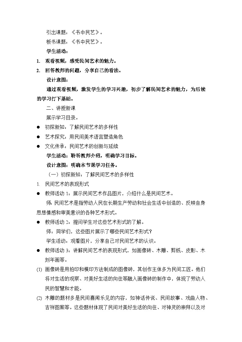 10.苏少七下书中民艺教案第3页