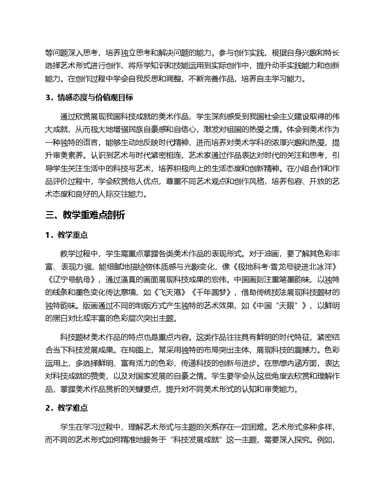 2024人教版初中美术7年纪下册“第一单元时代赞歌—社会主义建设成就”的第一课“辉煌成就”教案第2页