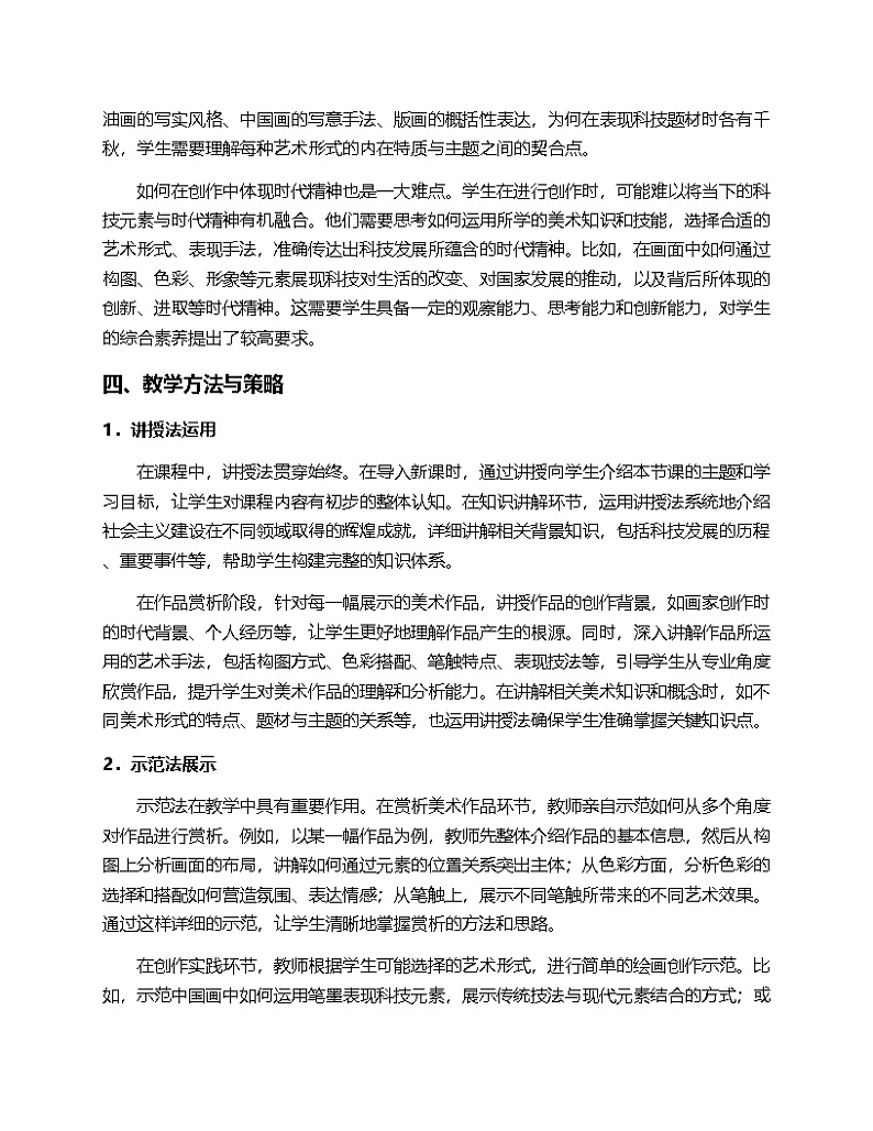 2024人教版初中美术7年纪下册“第一单元时代赞歌—社会主义建设成就”的第一课“辉煌成就”教案第3页