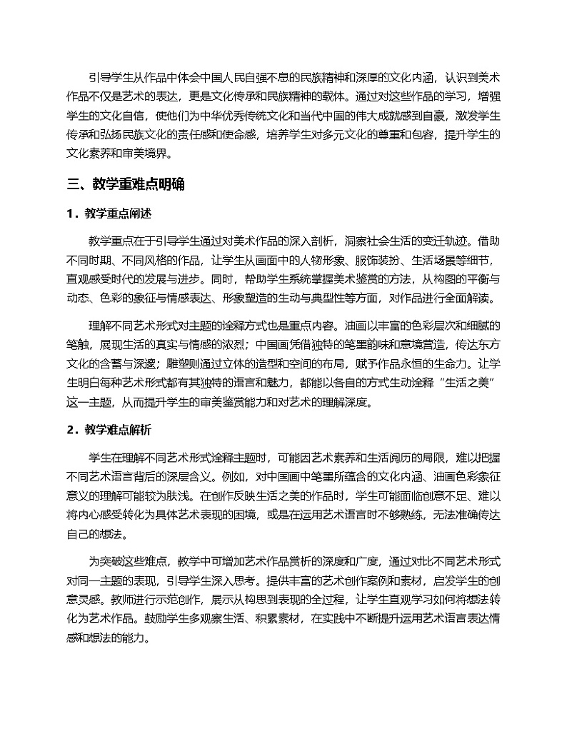 2024人教版初中美术7年纪下册“第一单元时代赞歌—社会主义建设成就”的第二课“生活之美”的教案第3页