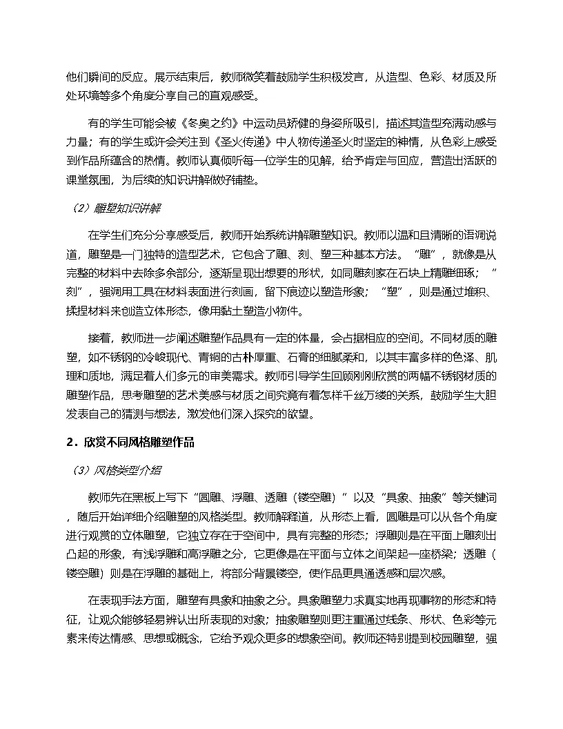 2024人教版初中美术7年纪下册第二单元“多彩校园——动态与场景表现”的第二课“律动青春”的教案第3页