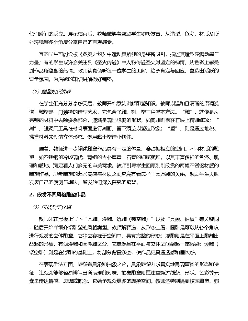 2024人教版初中美术7年纪下册第二单元“多彩校园——动态与场景表现”的第二课“律动青春”的教案第3页
